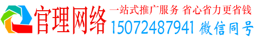 杨陵官理网络推广竞价